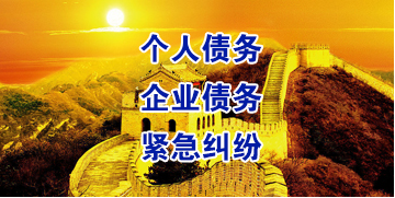 桥头镇要账公司